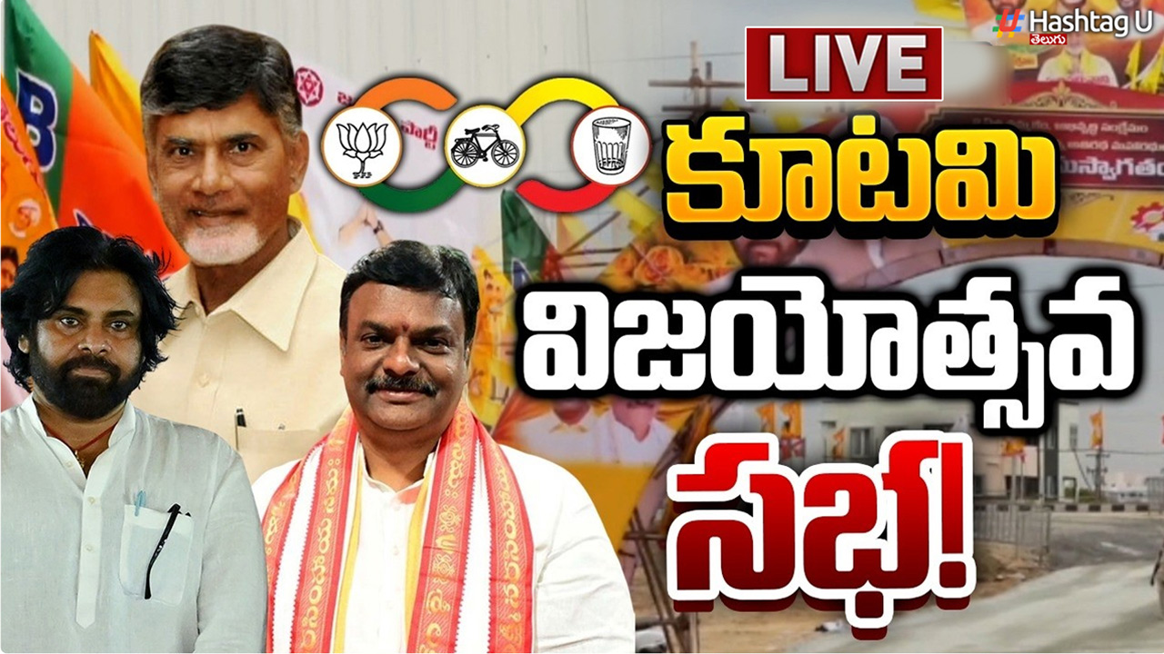 Chandrababu Naidu: కూటమి రెండేళ్ళ పాలనపై భారీ బహిరంగ సభ