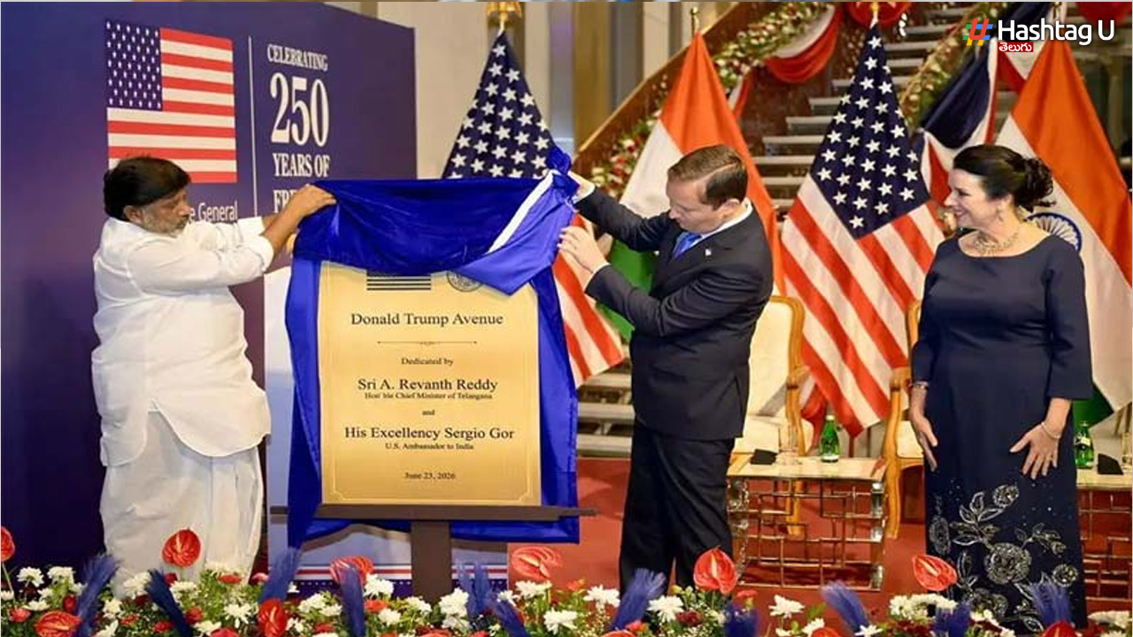 Donald Trump: హైదరాబాద్‌లో రోడ్డుకు డొనాల్డ్ ట్రంప్ పేరు.. ప్రారంభించిన భట్టి
