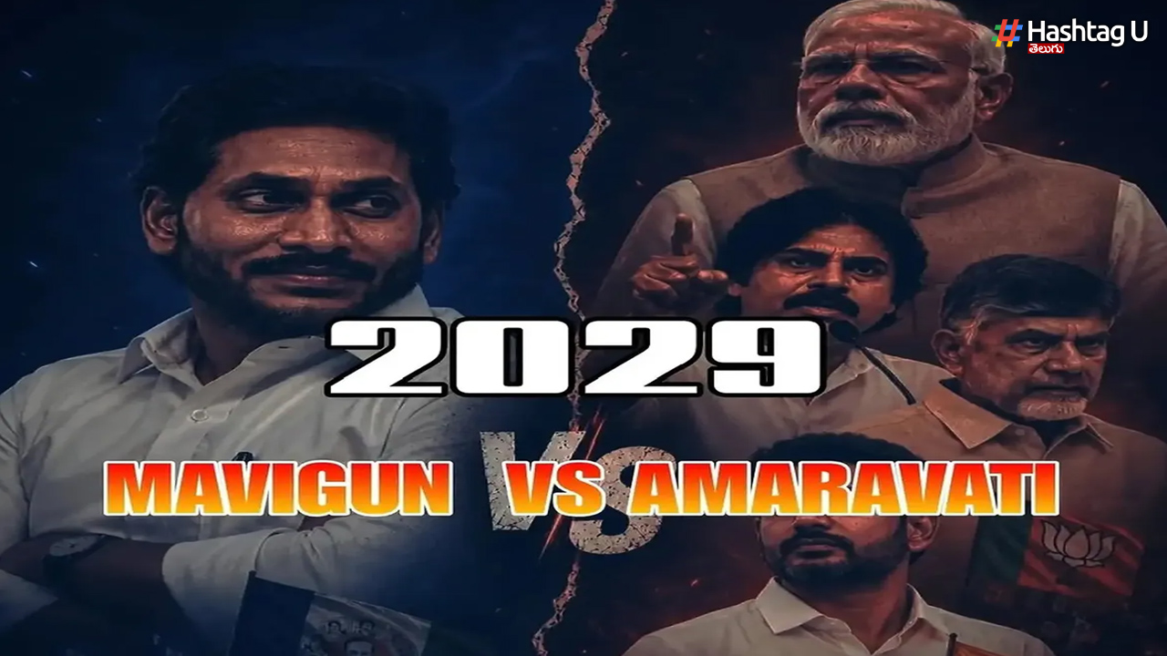 Capital war reignites in AP... Amaravati versus Mavigan...